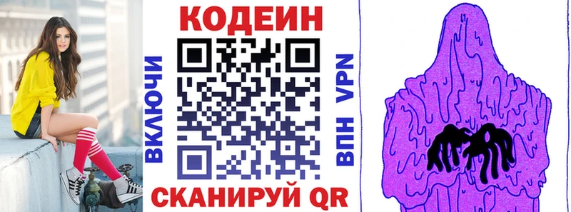 Кодеиновый сироп Lean напиток Lean (лин) Шумерля